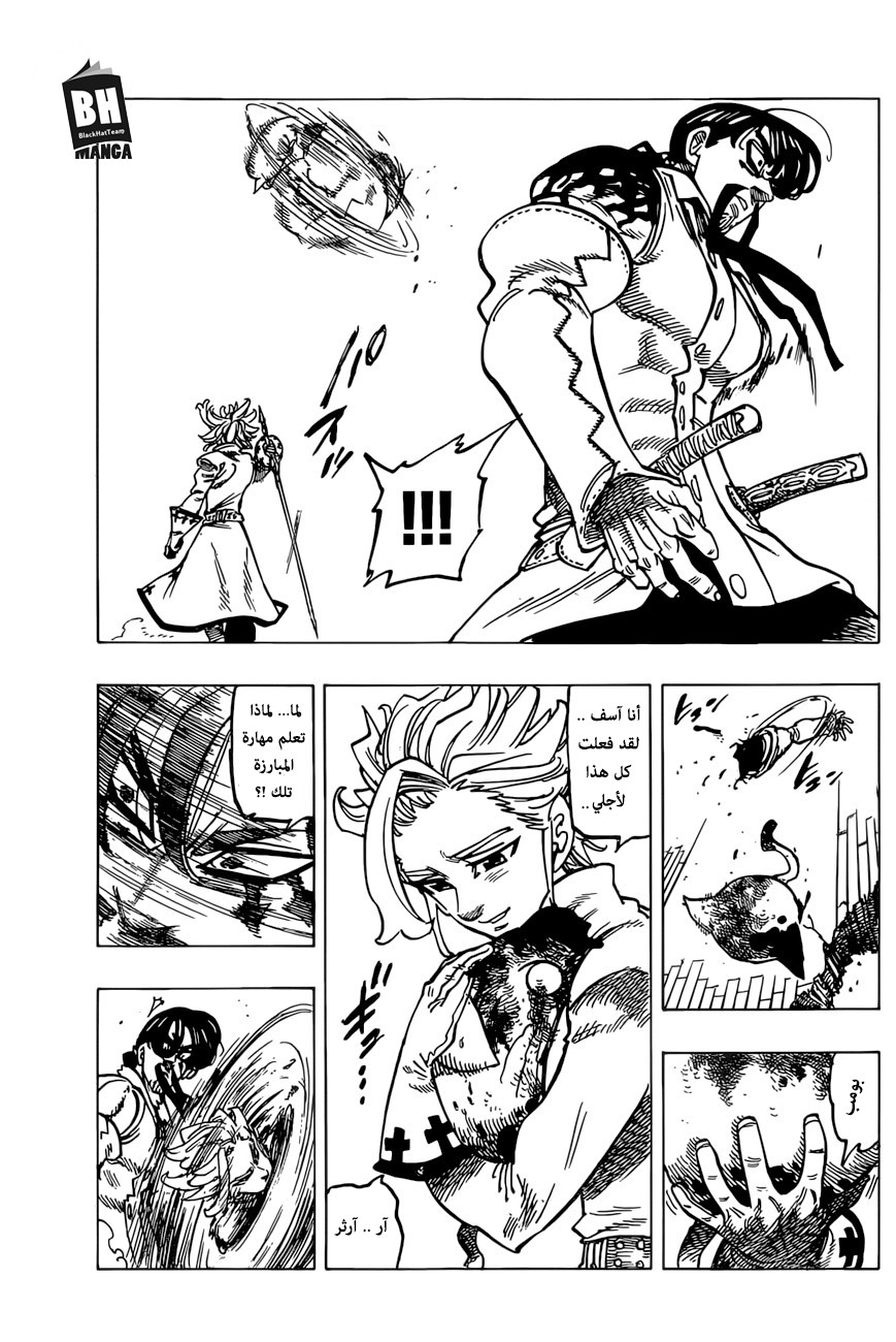 Nanatsu no Taizai: Chapter 255 - Page 11