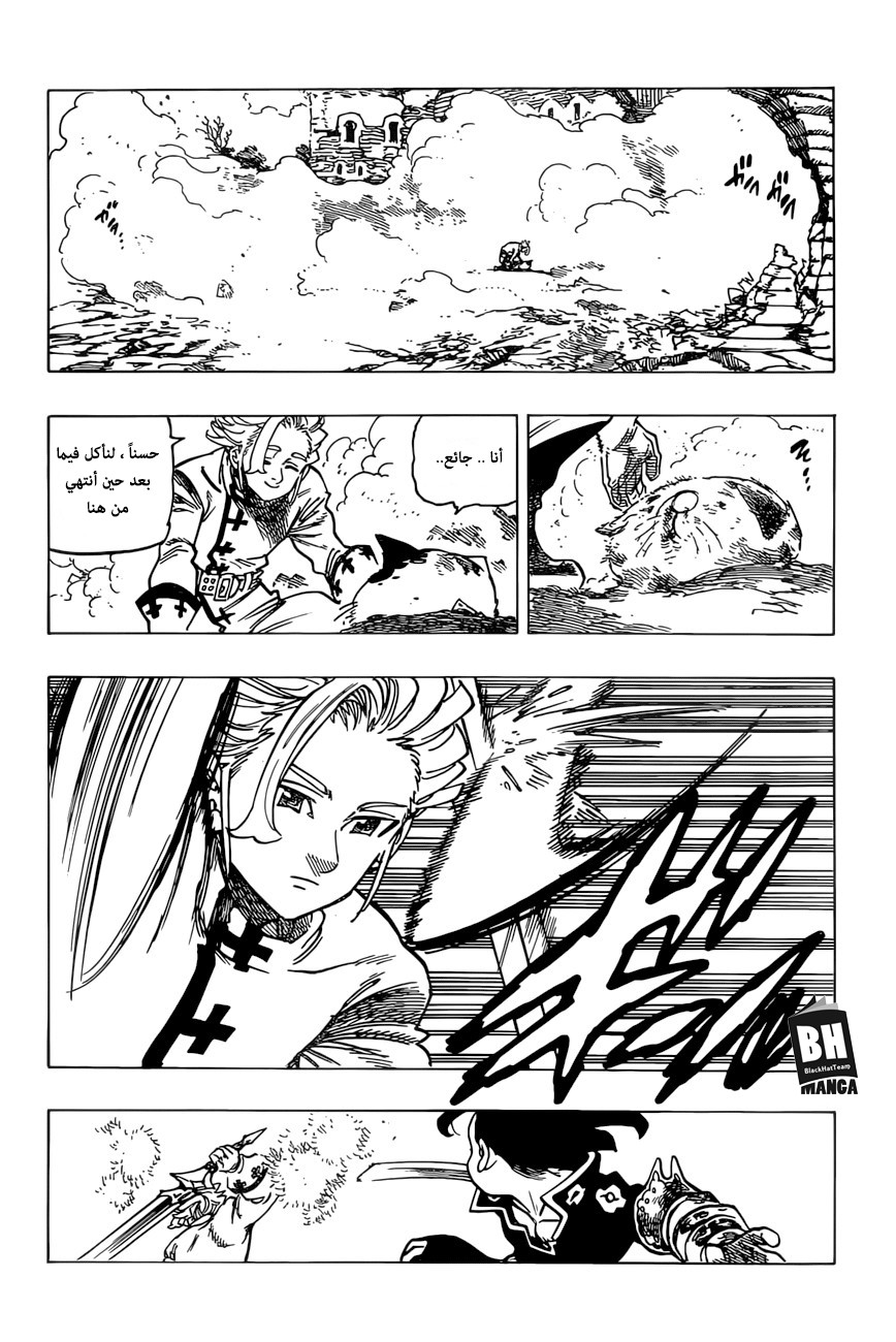 Nanatsu no Taizai: Chapter 255 - Page 14