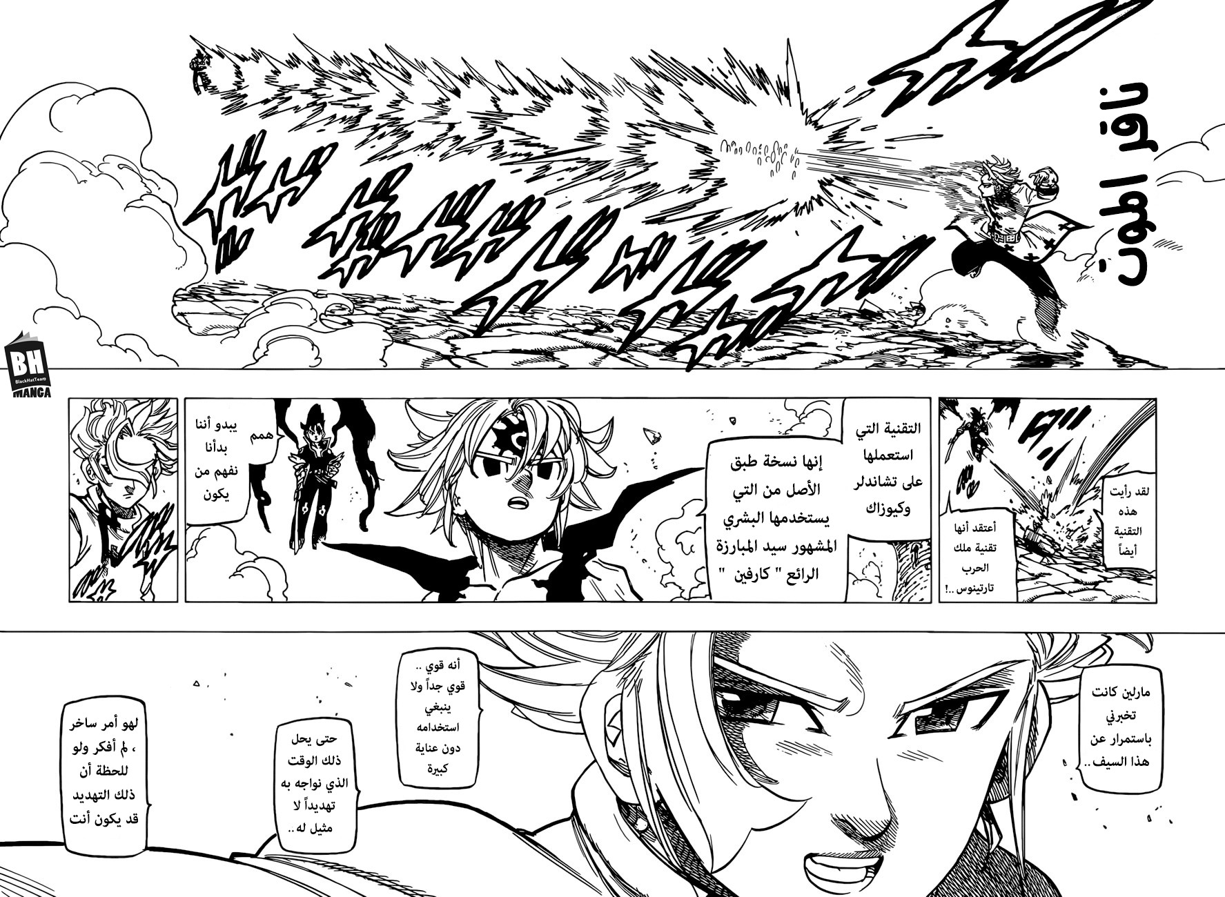 Nanatsu no Taizai: Chapter 255 - Page 16