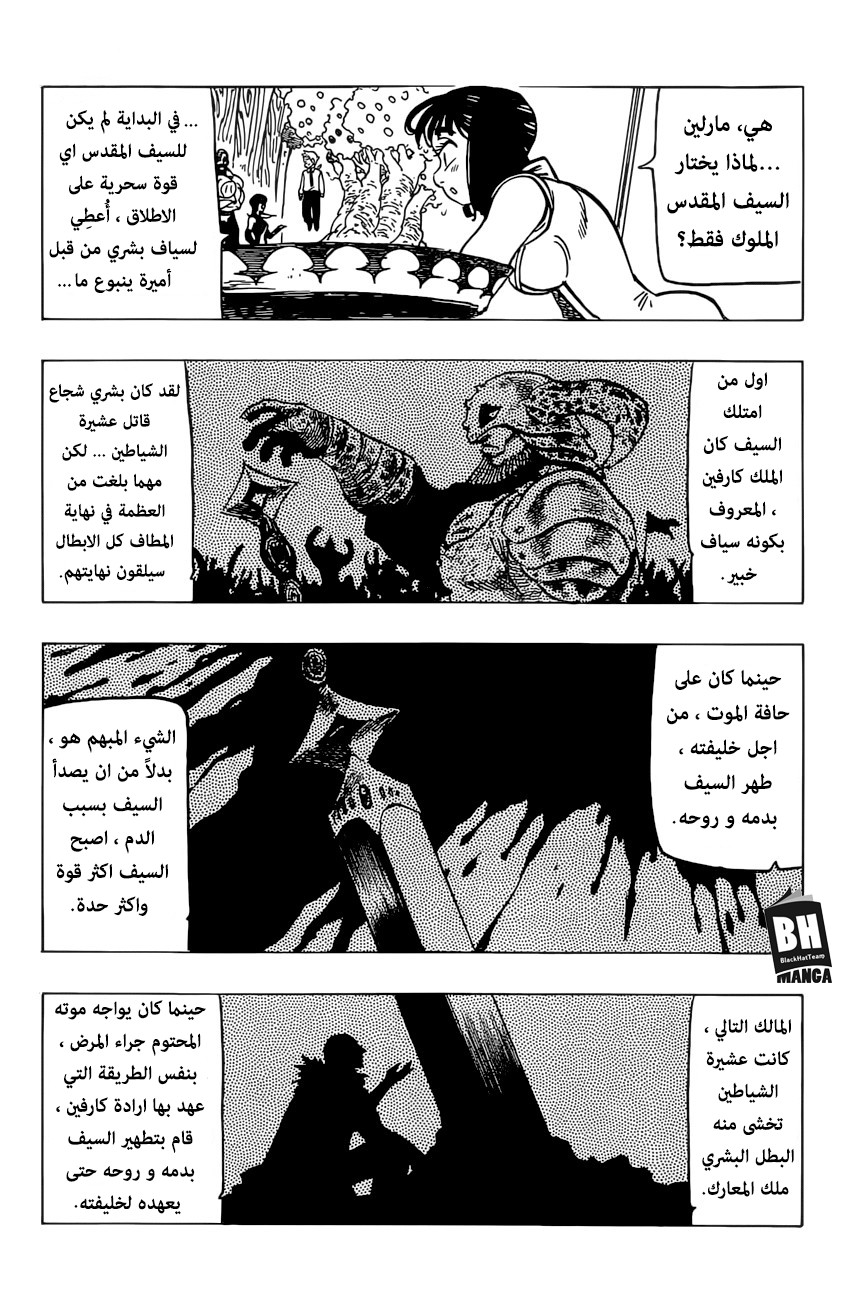 Nanatsu no Taizai: Chapter 255 - Page 17