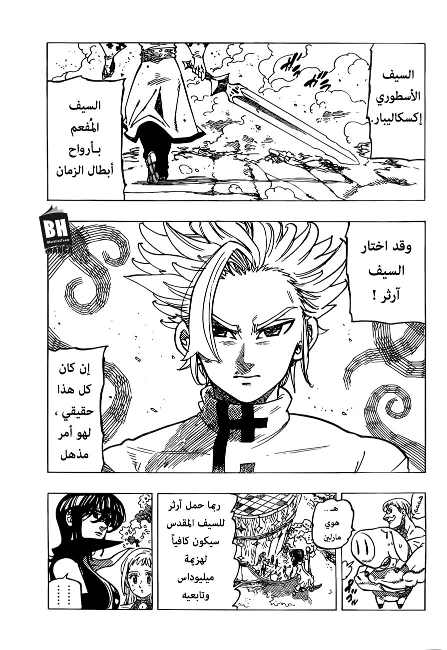 Nanatsu no Taizai: Chapter 256 - Page 3