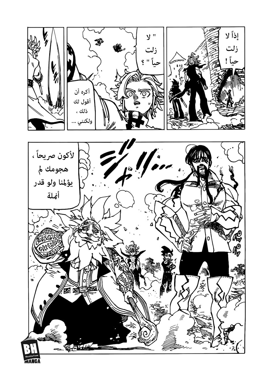 Nanatsu no Taizai: Chapter 256 - Page 5