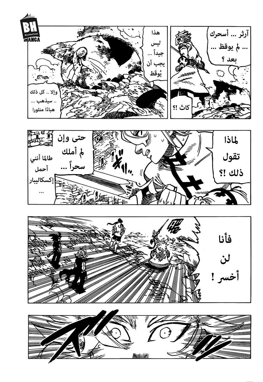 Nanatsu no Taizai: Chapter 256 - Page 7