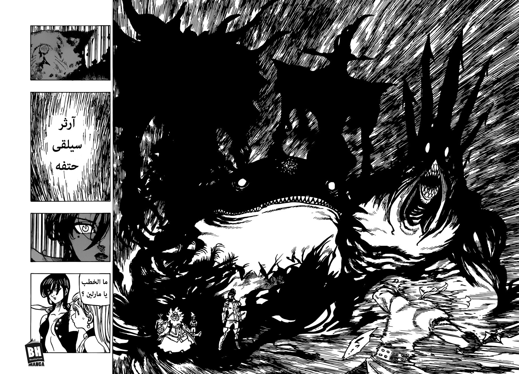 Nanatsu no Taizai: Chapter 256 - Page 8