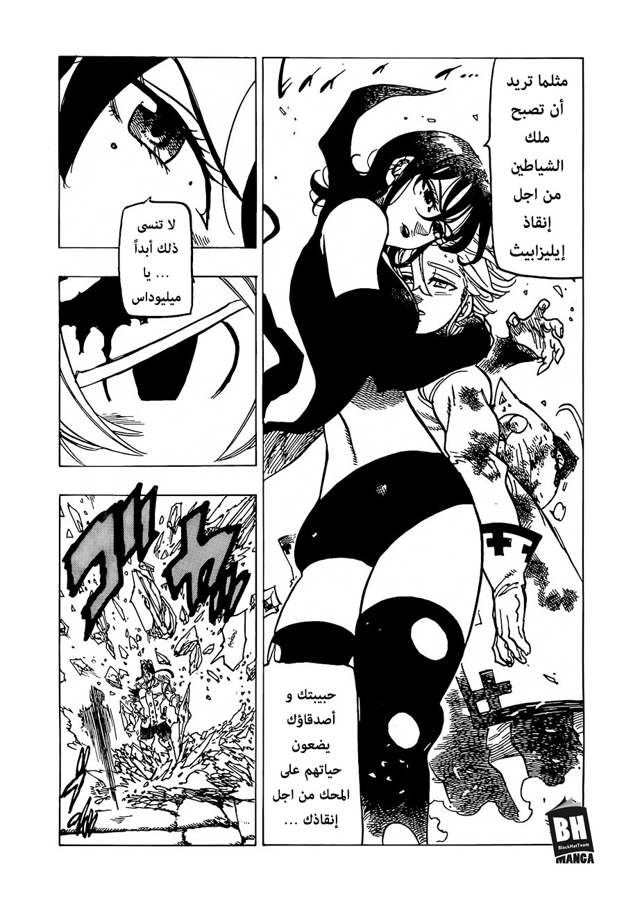 Nanatsu no Taizai: Chapter 256 - Page 16