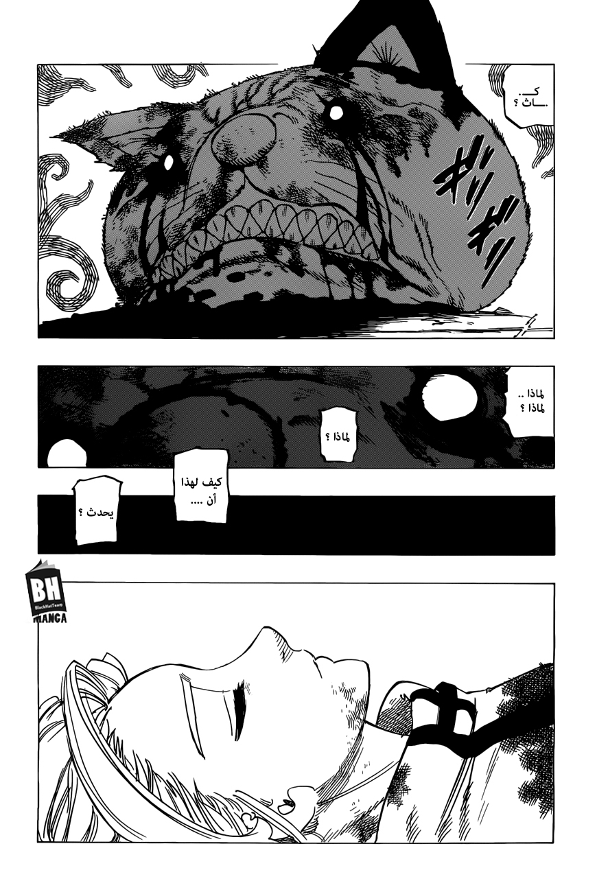 Nanatsu no Taizai: Chapter 257 - Page 5