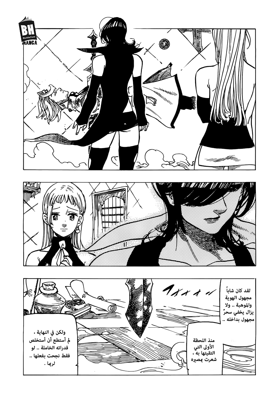 Nanatsu no Taizai: Chapter 257 - Page 6
