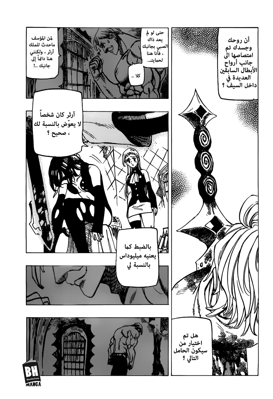 Nanatsu no Taizai: Chapter 257 - Page 8