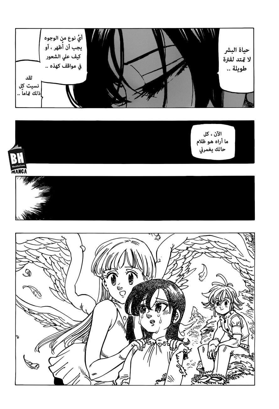 Nanatsu no Taizai: Chapter 257 - Page 9