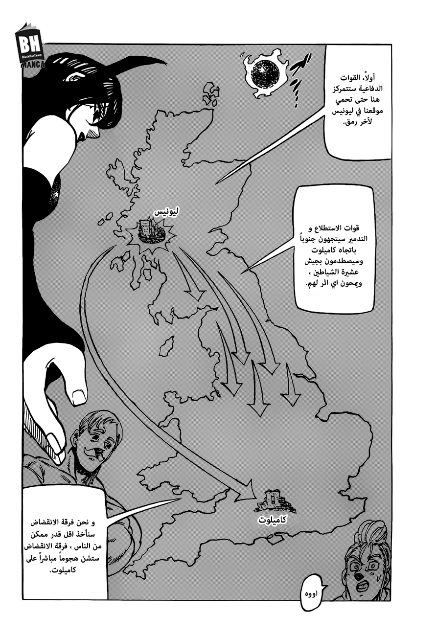 Nanatsu no Taizai: Chapter 257 - Page 14