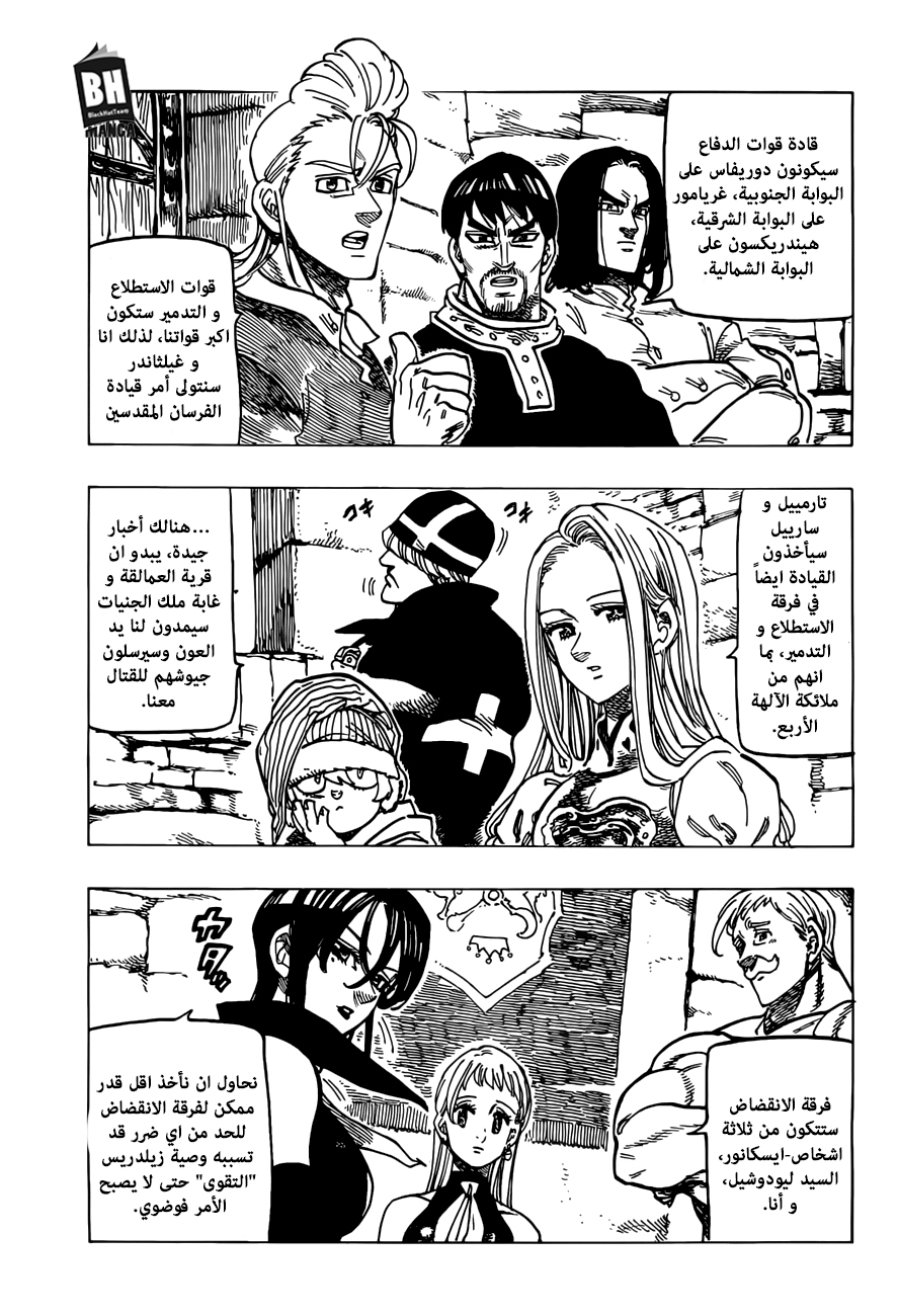 Nanatsu no Taizai: Chapter 257 - Page 16