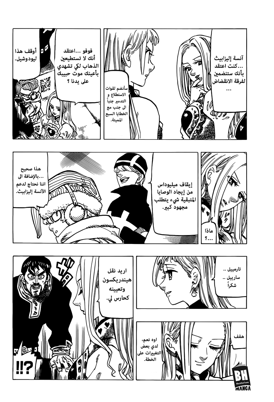 Nanatsu no Taizai: Chapter 257 - Page 17
