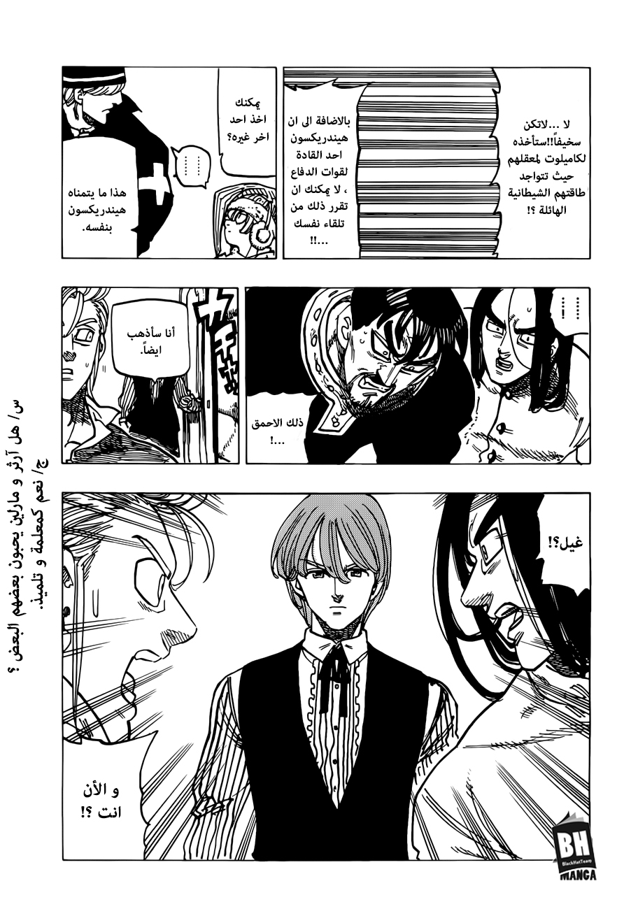 Nanatsu no Taizai: Chapter 257 - Page 18
