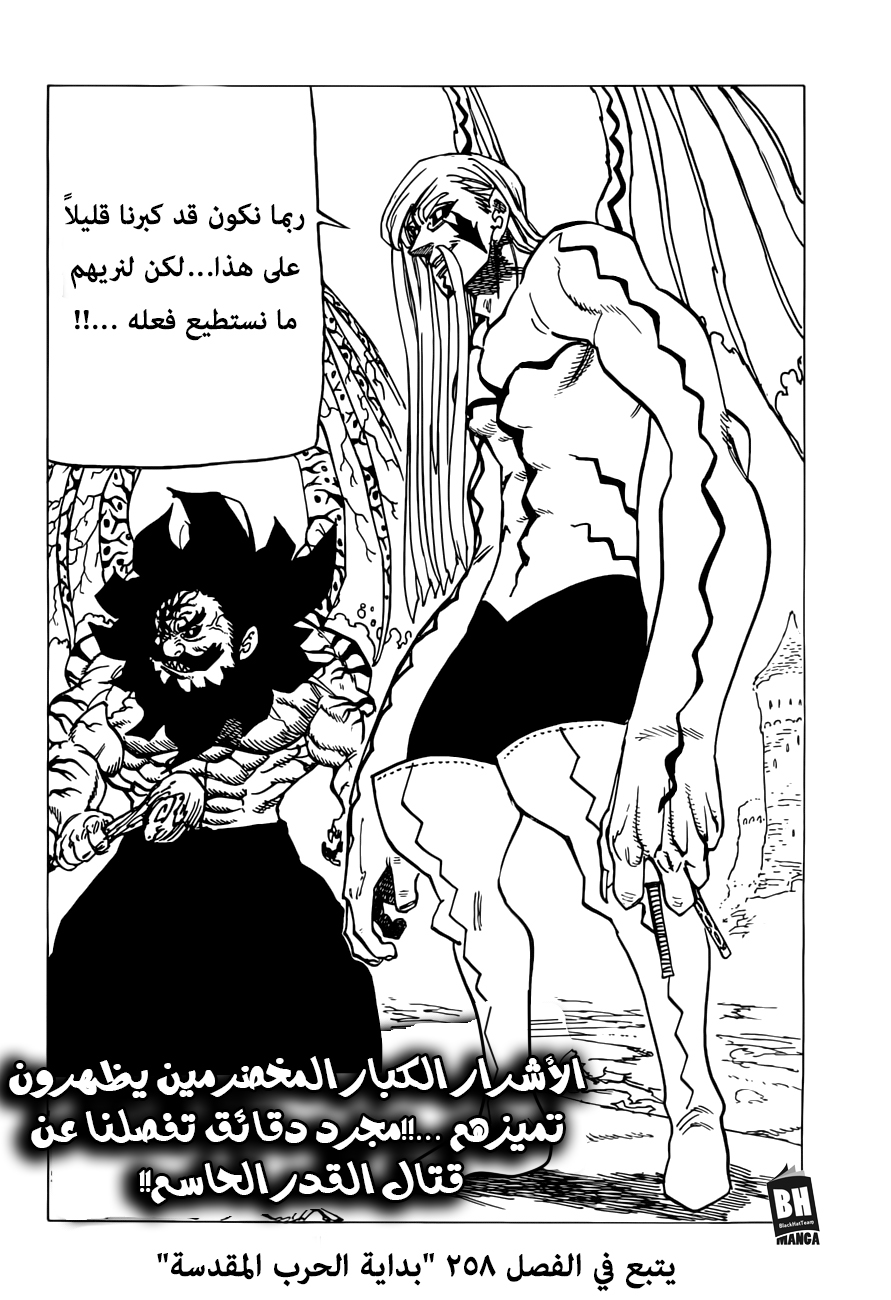Nanatsu no Taizai: Chapter 257 - Page 21