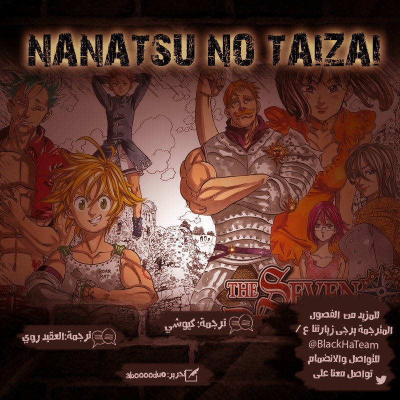 Nanatsu no Taizai: Chapter 258 - Page 2