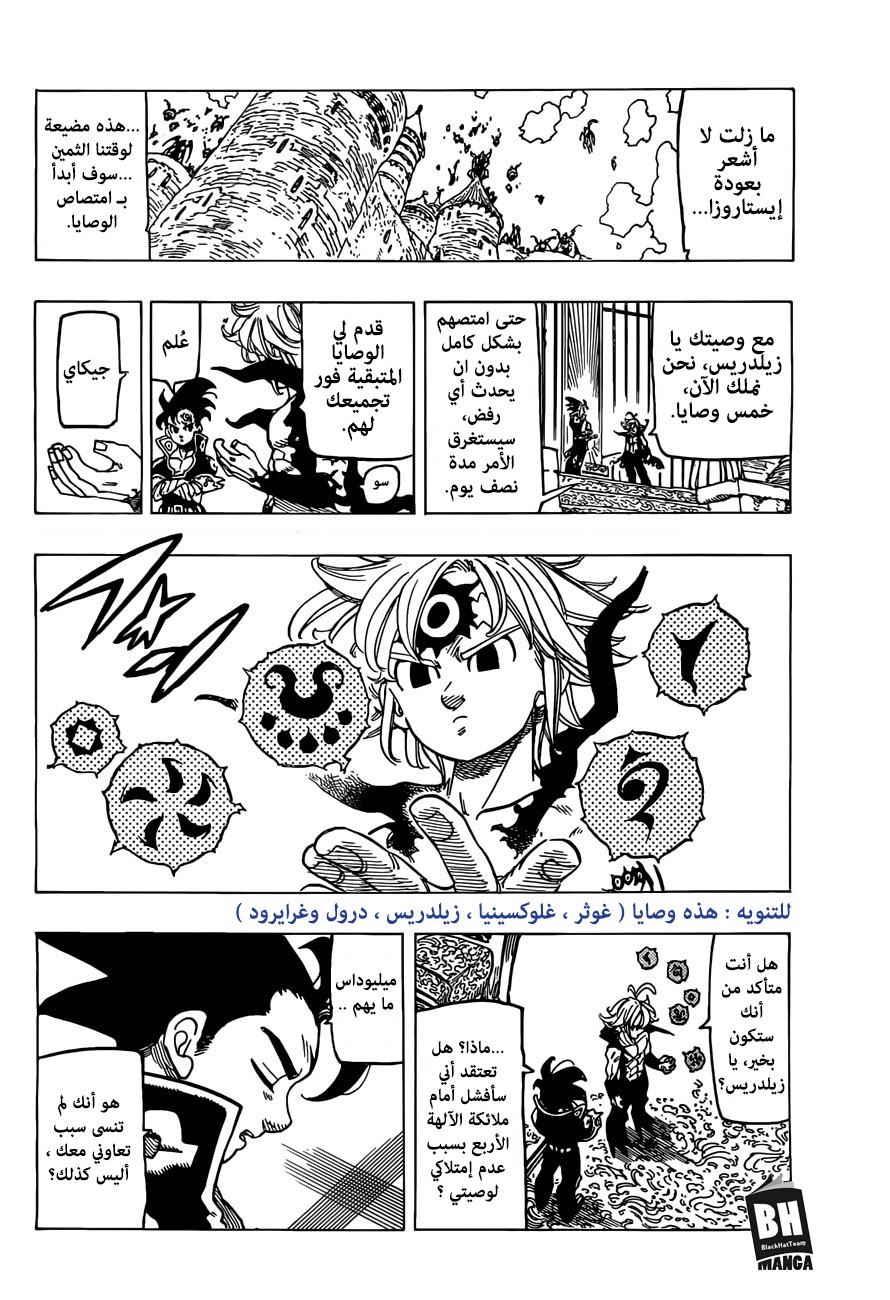 Nanatsu no Taizai: Chapter 258 - Page 3