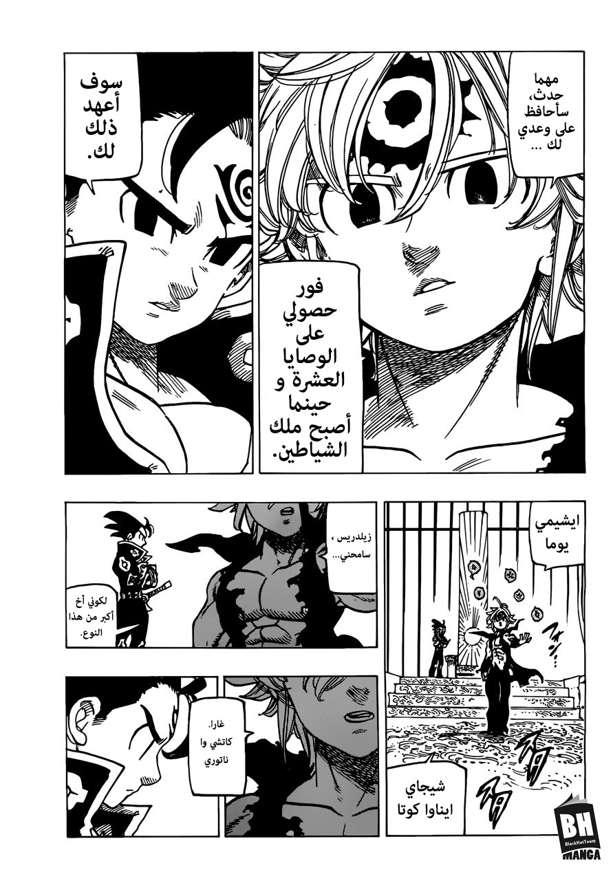Nanatsu no Taizai: Chapter 258 - Page 4