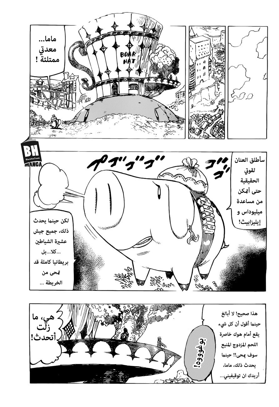 Nanatsu no Taizai: Chapter 258 - Page 6