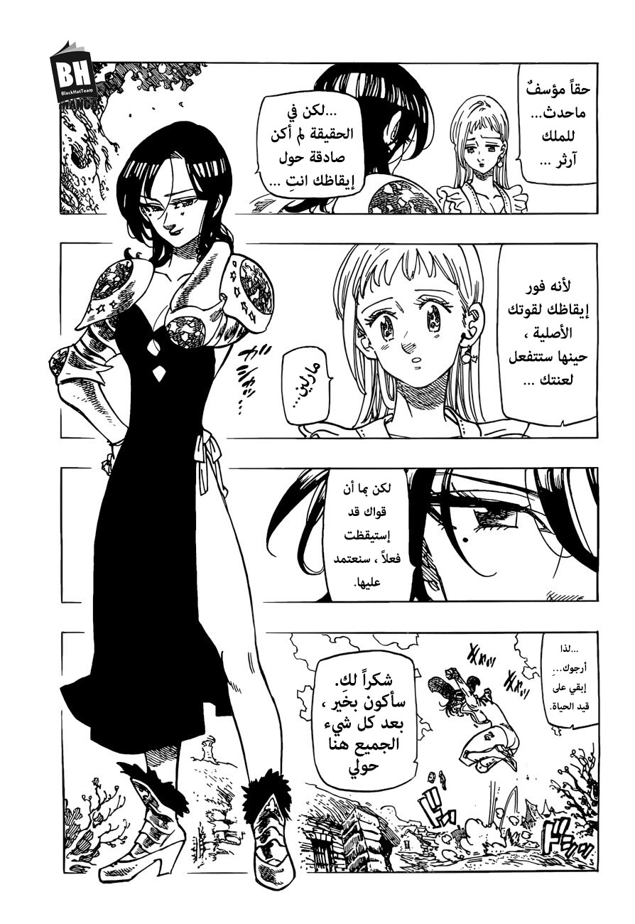 Nanatsu no Taizai: Chapter 258 - Page 8
