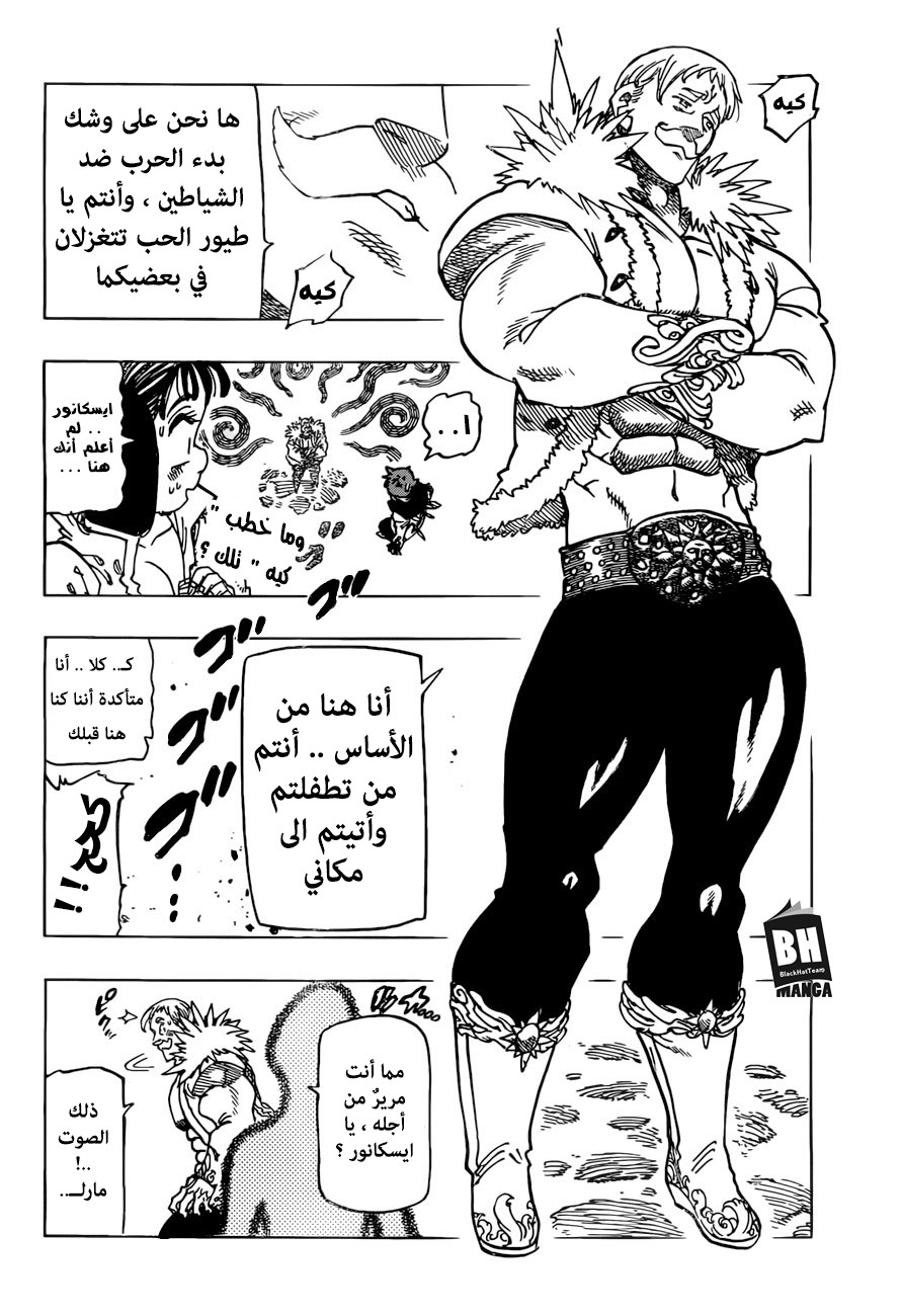 Nanatsu no Taizai: Chapter 258 - Page 11