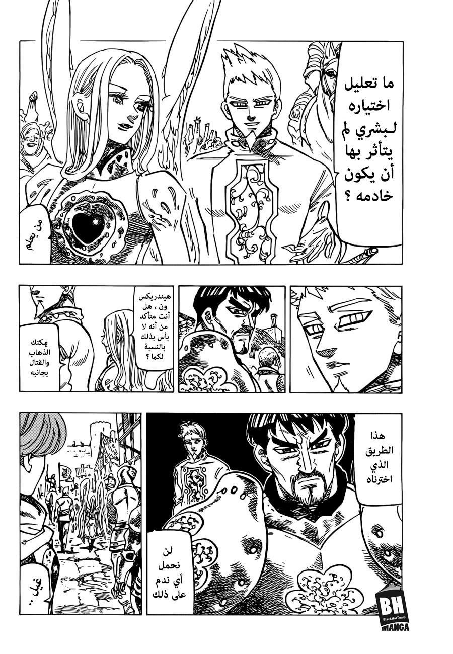 Nanatsu no Taizai: Chapter 258 - Page 15