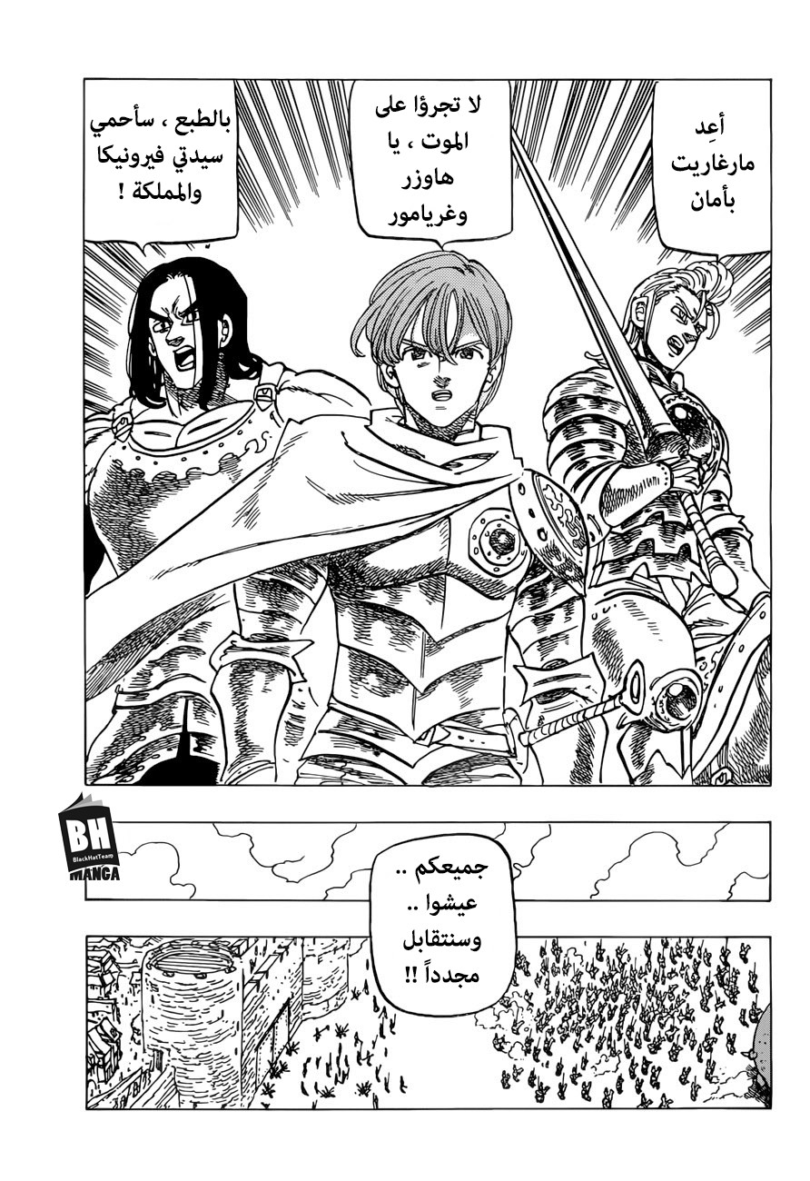 Nanatsu no Taizai: Chapter 258 - Page 16