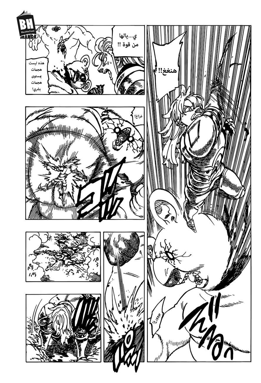 Nanatsu no Taizai: Chapter 259 - Page 7
