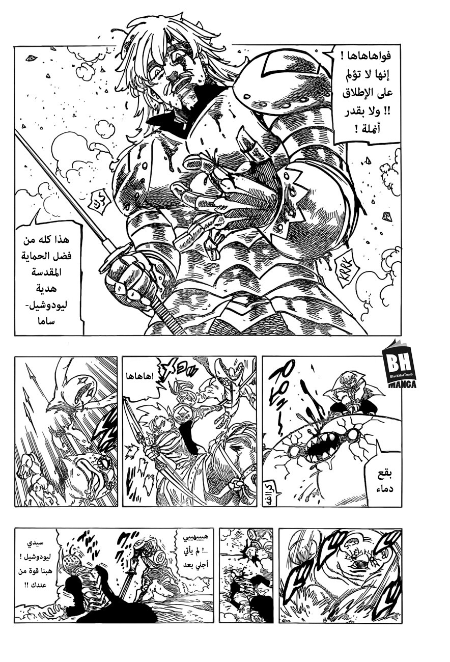 Nanatsu no Taizai: Chapter 259 - Page 8