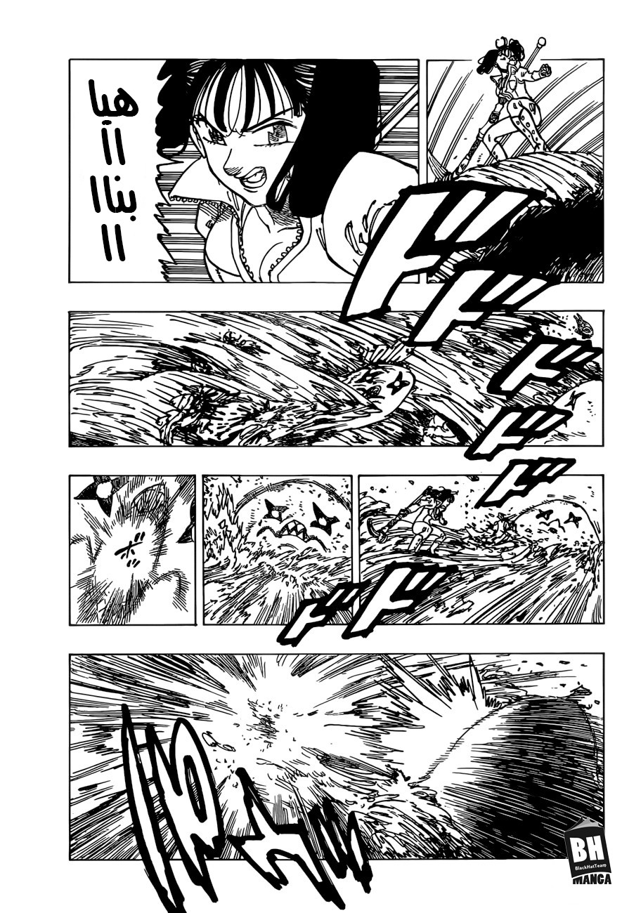Nanatsu no Taizai: Chapter 259 - Page 11