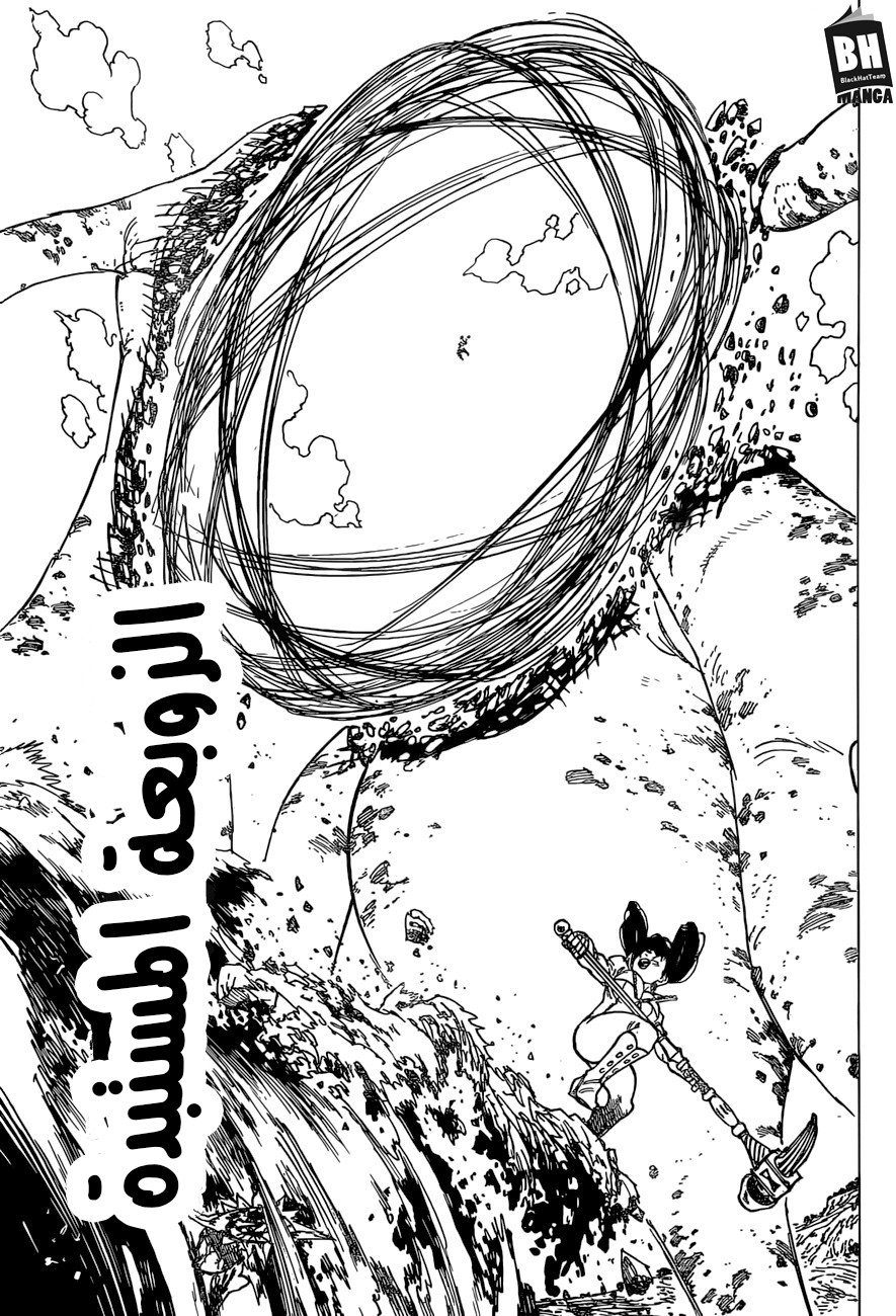 Nanatsu no Taizai: Chapter 259 - Page 13