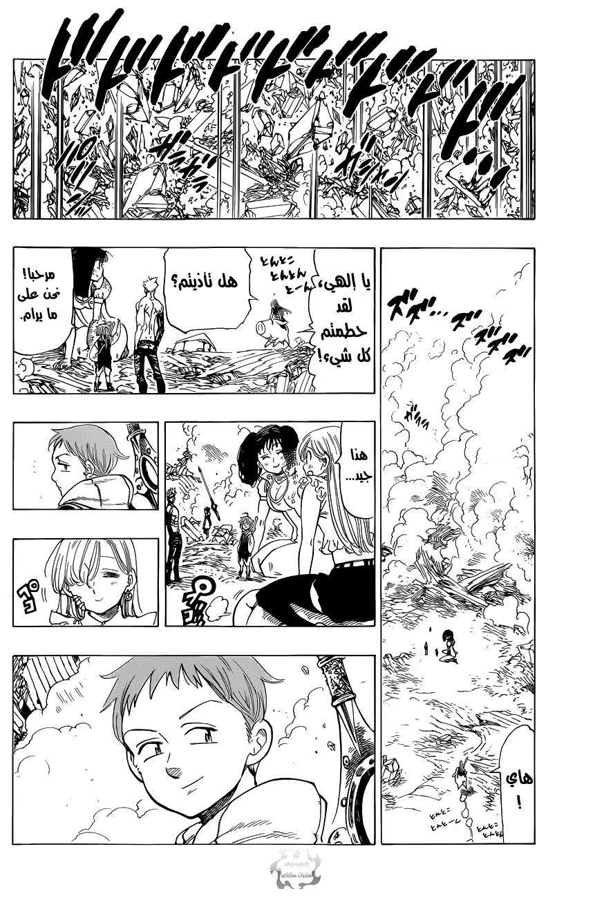 Nanatsu no Taizai: Chapter 26 - Page 3