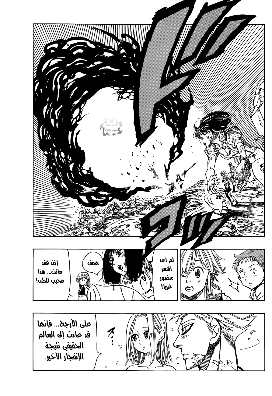 Nanatsu no Taizai: Chapter 26 - Page 6