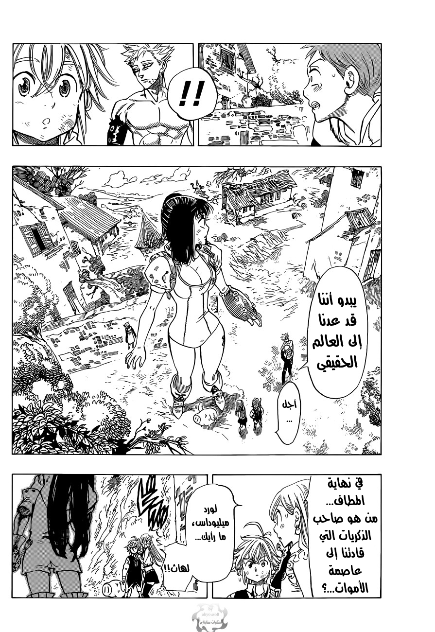 Nanatsu no Taizai: Chapter 26 - Page 9