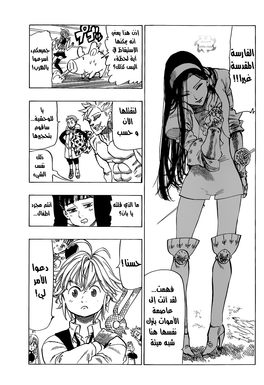 Nanatsu no Taizai: Chapter 26 - Page 10