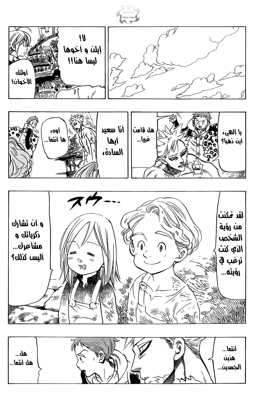 Nanatsu no Taizai: Chapter 26 - Page 11