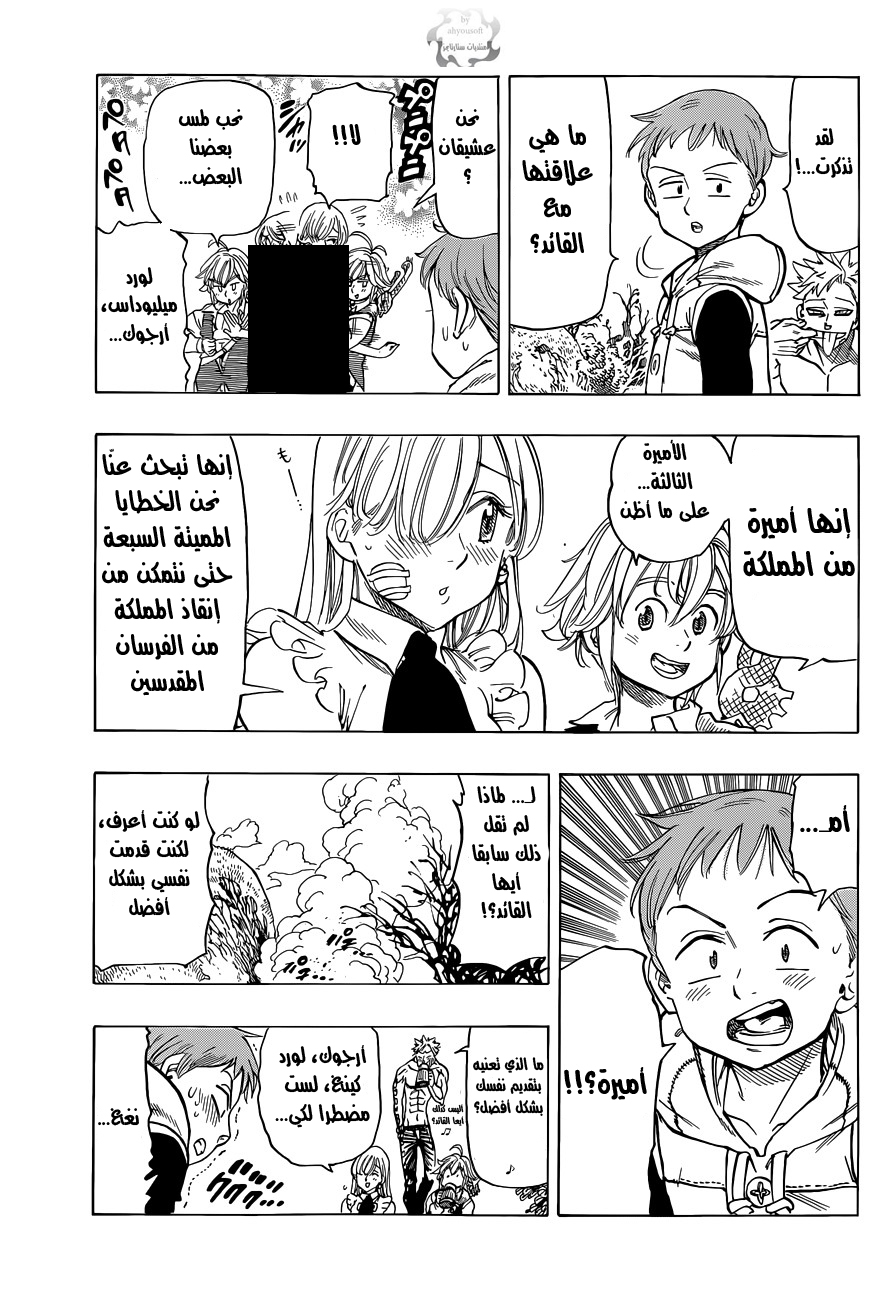 Nanatsu no Taizai: Chapter 26 - Page 14