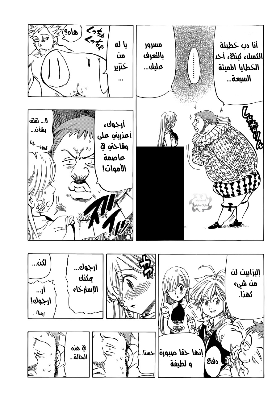 Nanatsu no Taizai: Chapter 26 - Page 16
