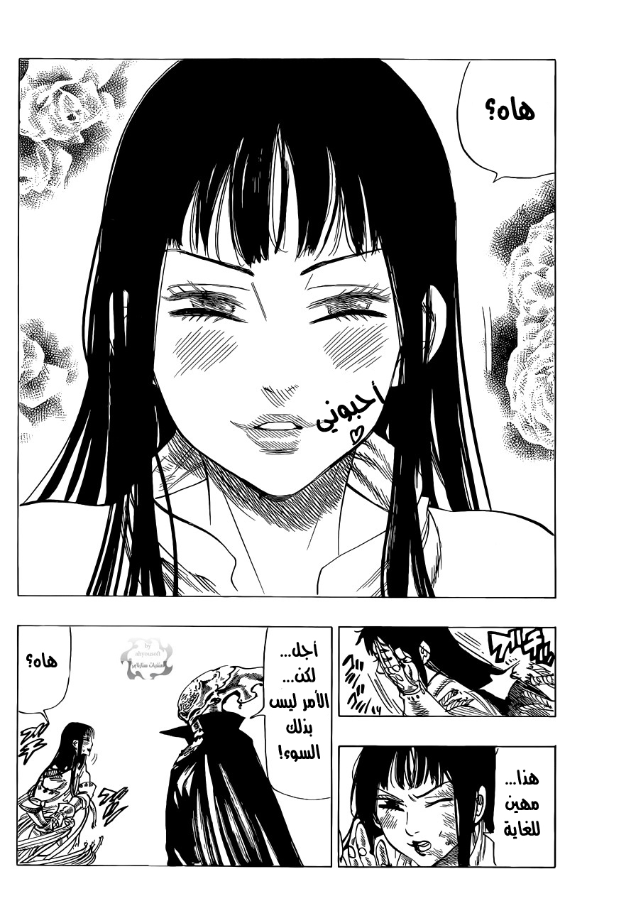 Nanatsu no Taizai: Chapter 26 - Page 19