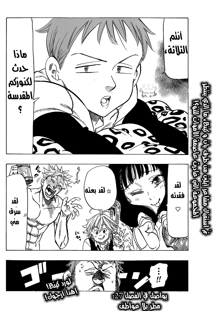 Nanatsu no Taizai: Chapter 26 - Page 21