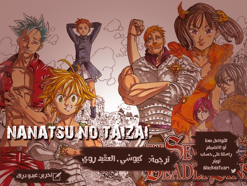 Nanatsu no Taizai: Chapter 260 - Page 2