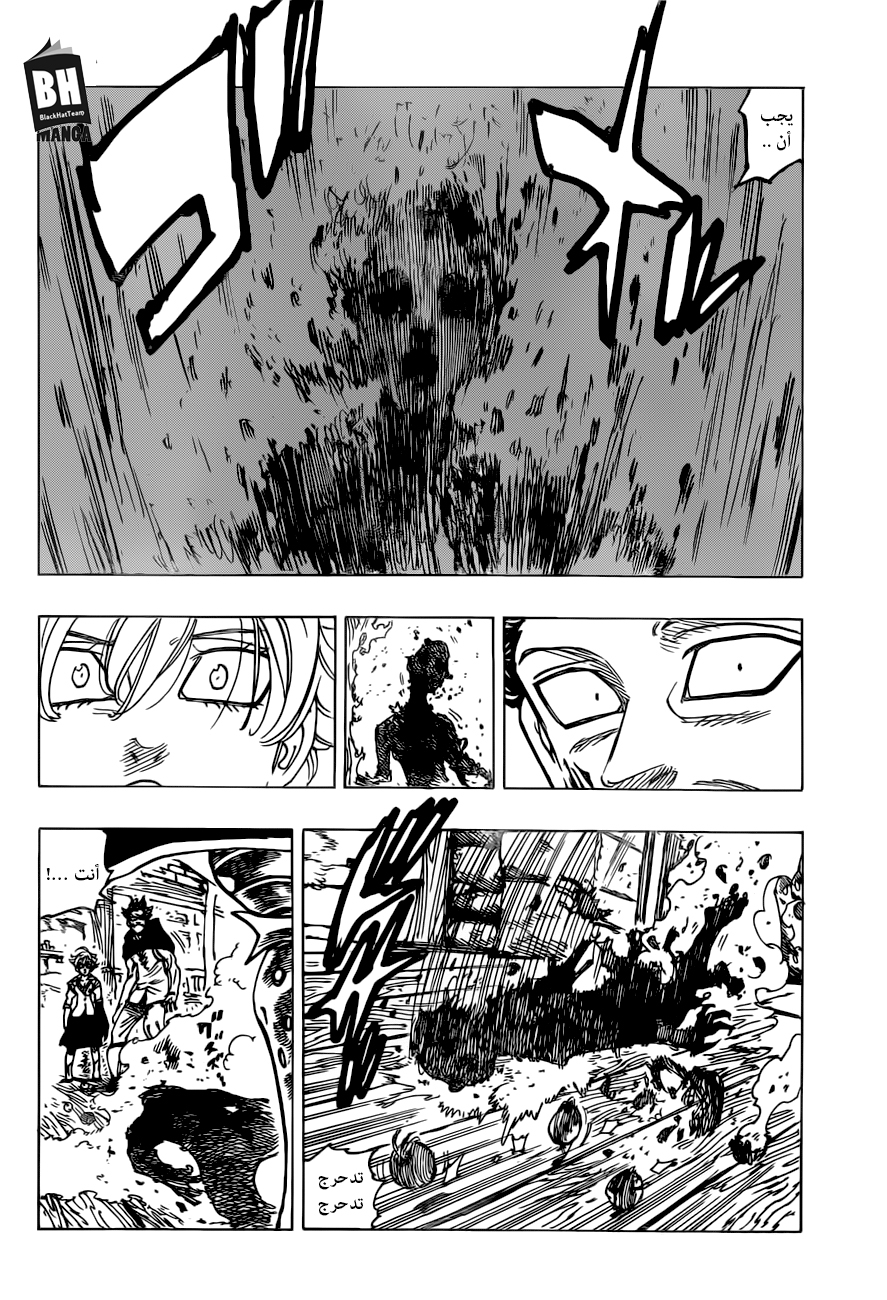 Nanatsu no Taizai: Chapter 260 - Page 5
