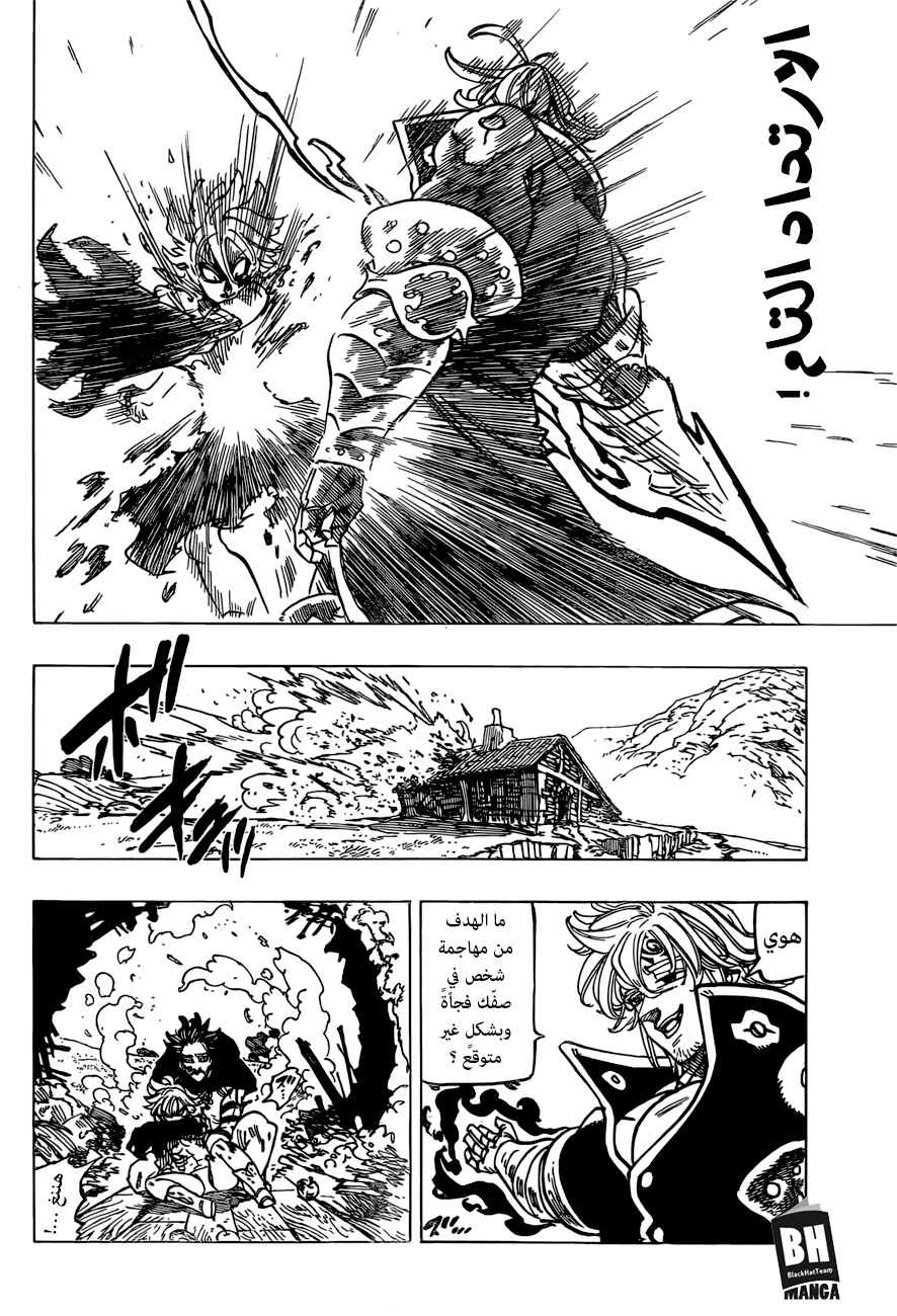 Nanatsu no Taizai: Chapter 260 - Page 7