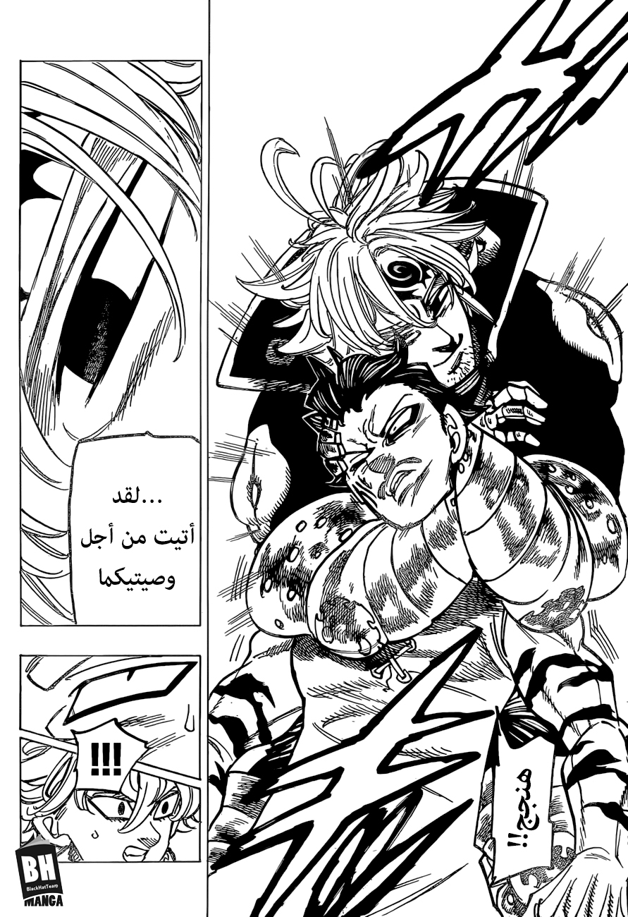 Nanatsu no Taizai: Chapter 260 - Page 11