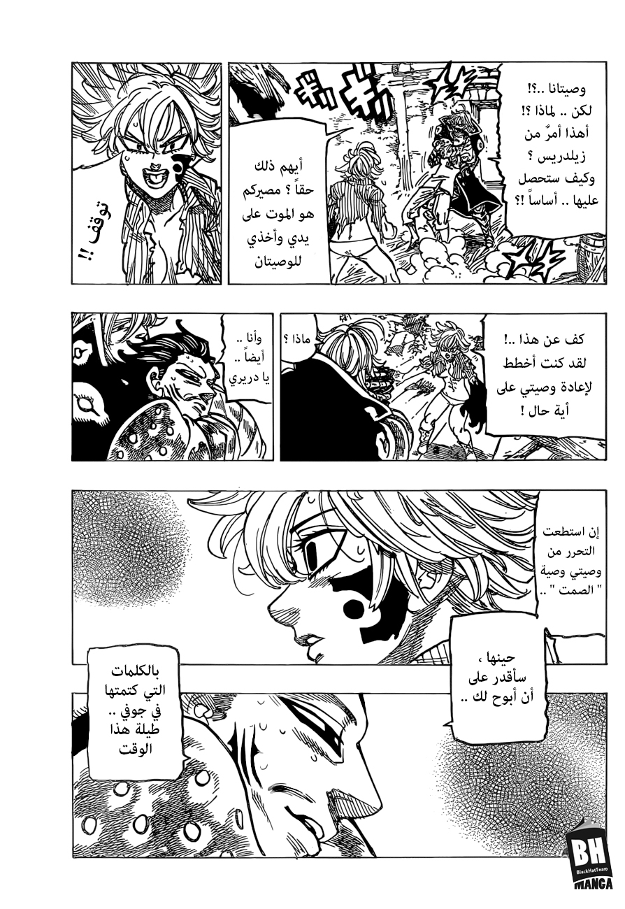 Nanatsu no Taizai: Chapter 260 - Page 12