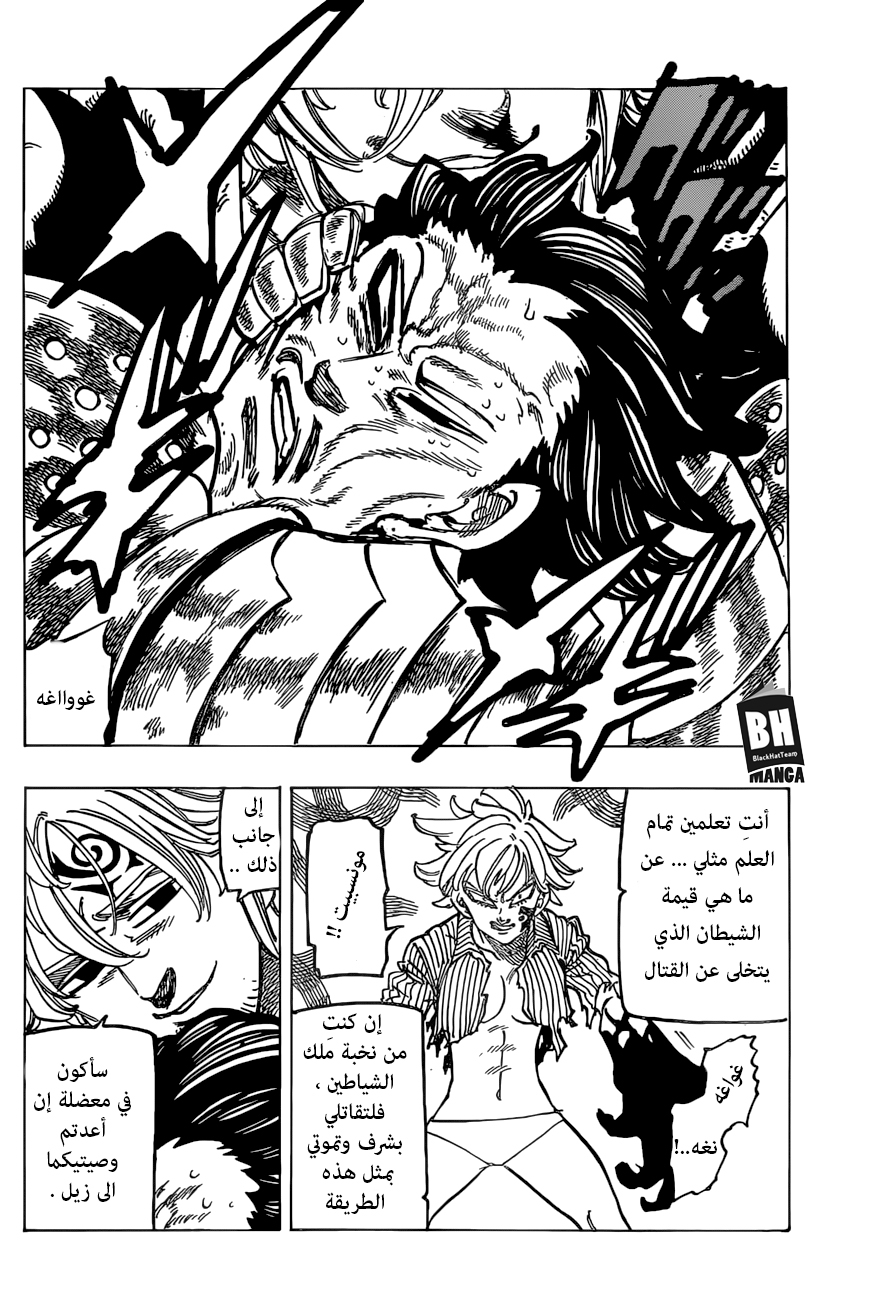 Nanatsu no Taizai: Chapter 260 - Page 13