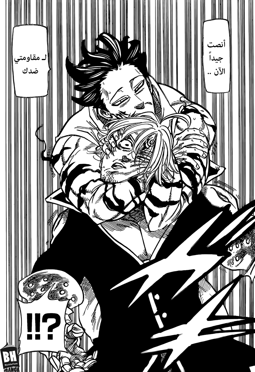 Nanatsu no Taizai: Chapter 260 - Page 15