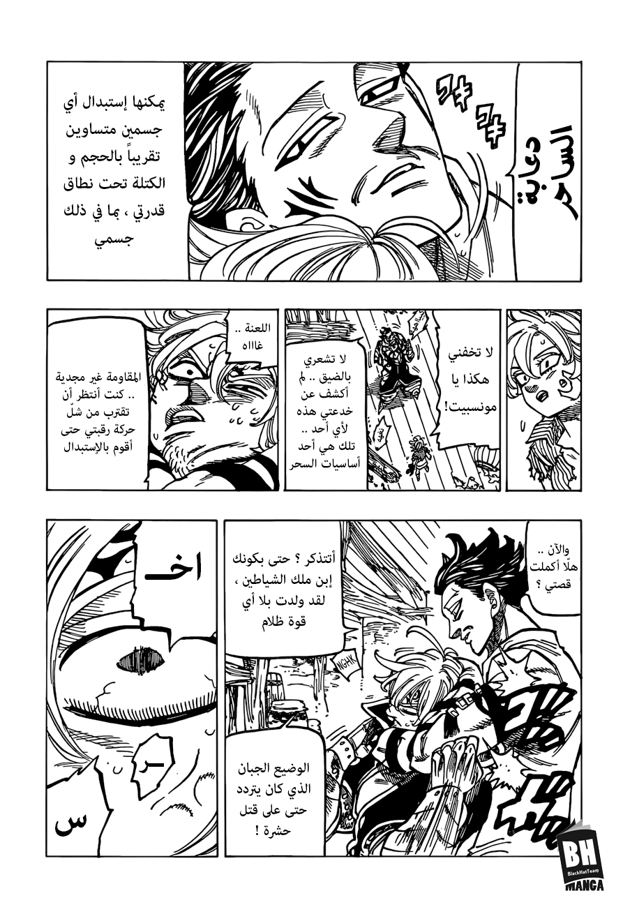 Nanatsu no Taizai: Chapter 260 - Page 16