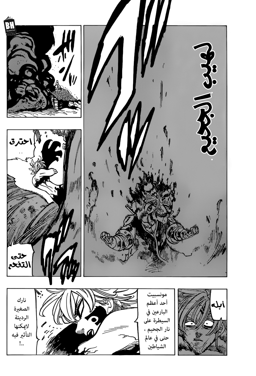 Nanatsu no Taizai: Chapter 260 - Page 17
