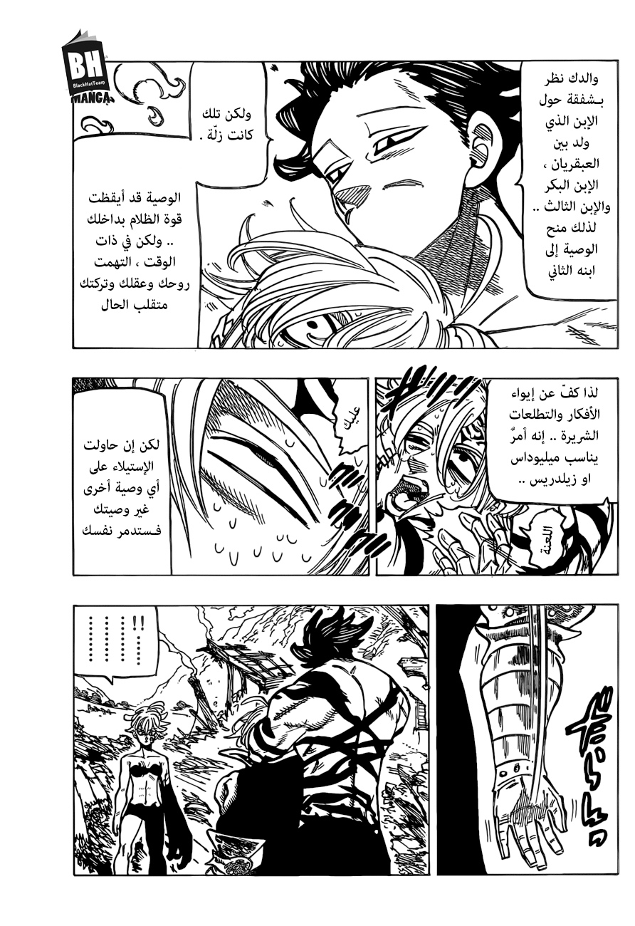 Nanatsu no Taizai: Chapter 260 - Page 18