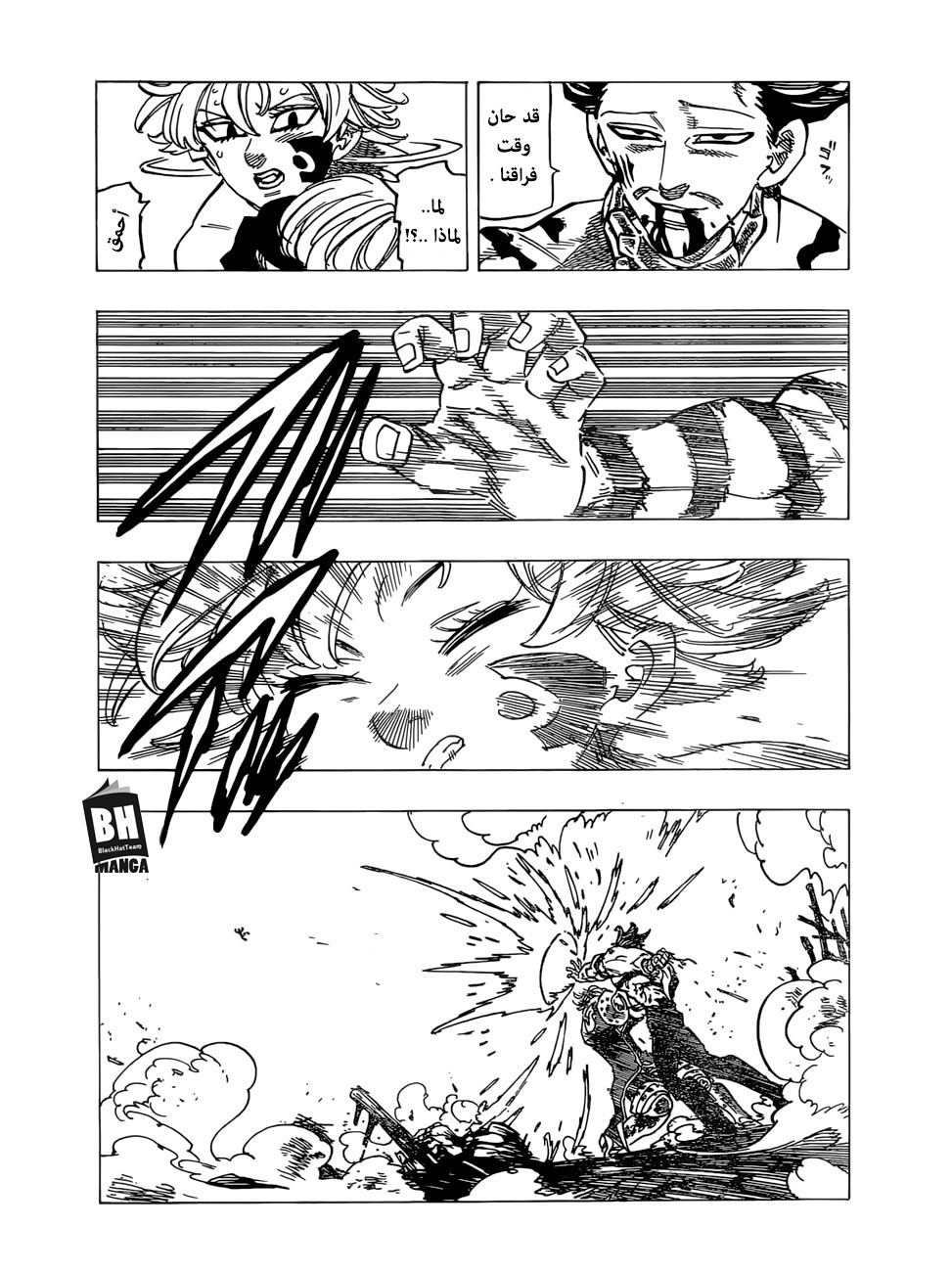 Nanatsu no Taizai: Chapter 261 - Page 5
